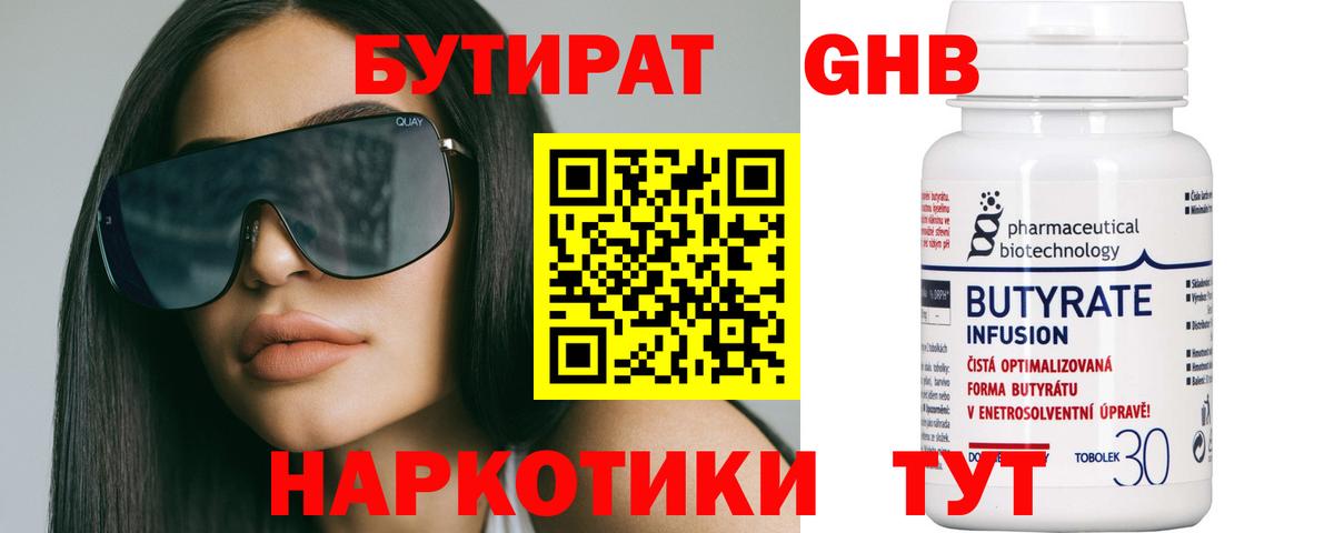 Усть-Илимск  БУТИРАТ буратино  Бутират  Вход с VPN 