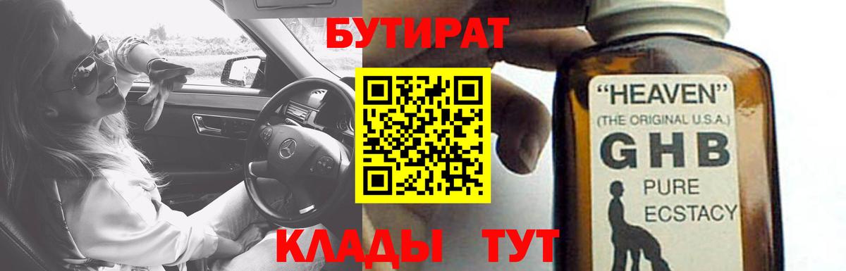 БУТИРАТ 1.4BDO Усть-Илимск
