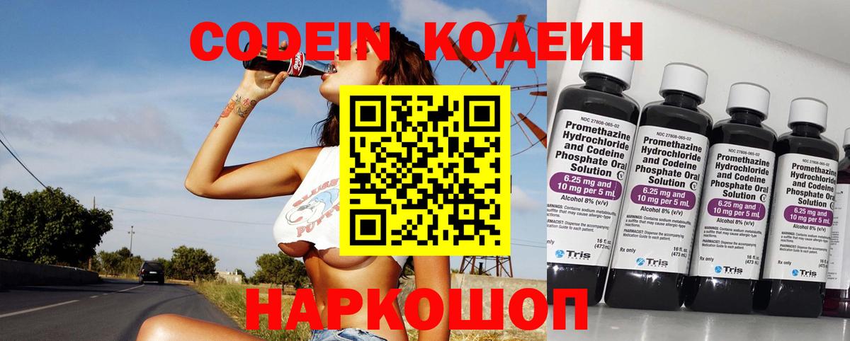 Кодеиновый сироп Lean напиток Lean (лин)  Вход с VPN  Усть-Илимск 
