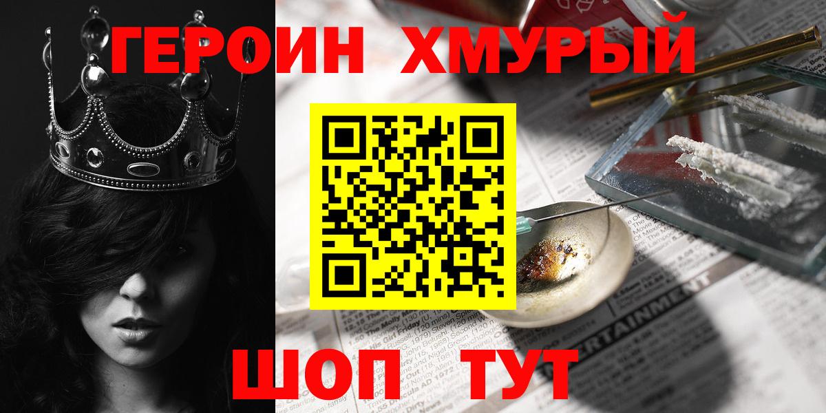 Усть-Илимск  Героин белый  Героин  Вход с VPN 