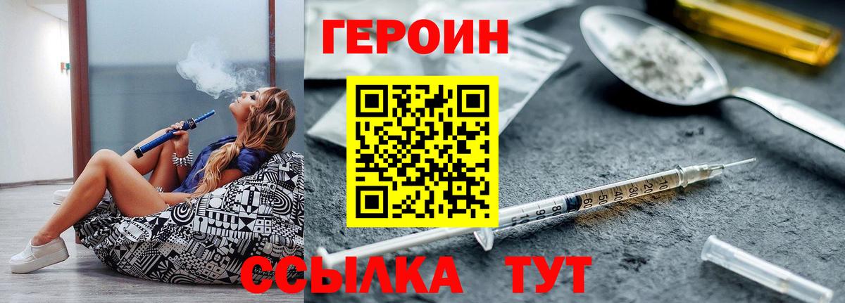 ГЕРОИН Heroin Усть-Илимск
